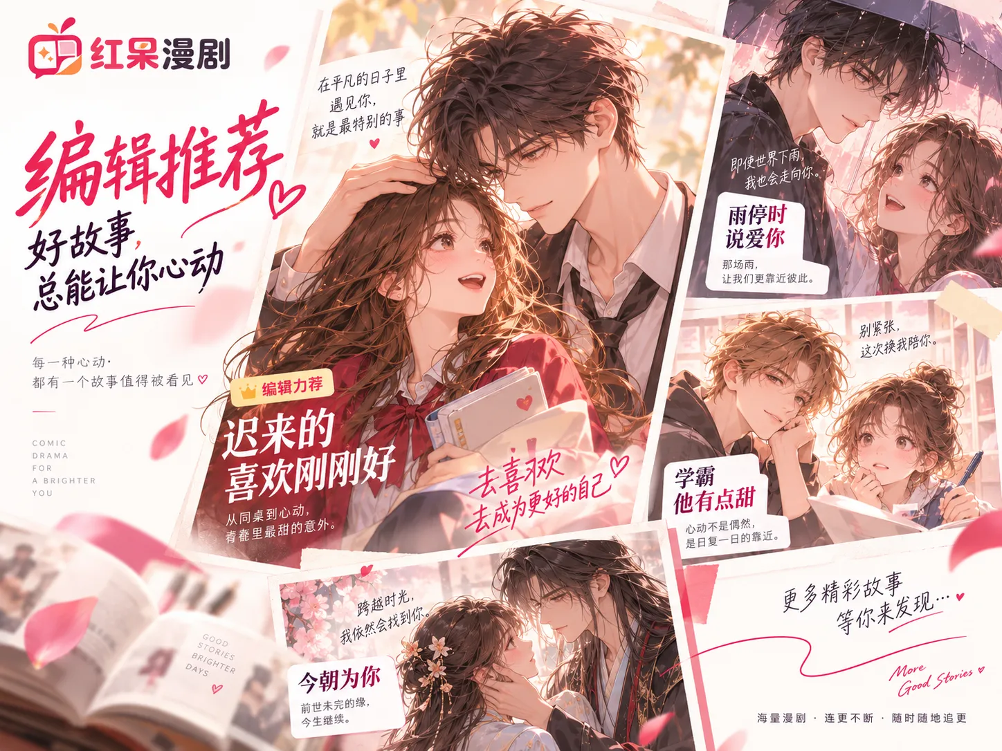连载漫剧内容视觉