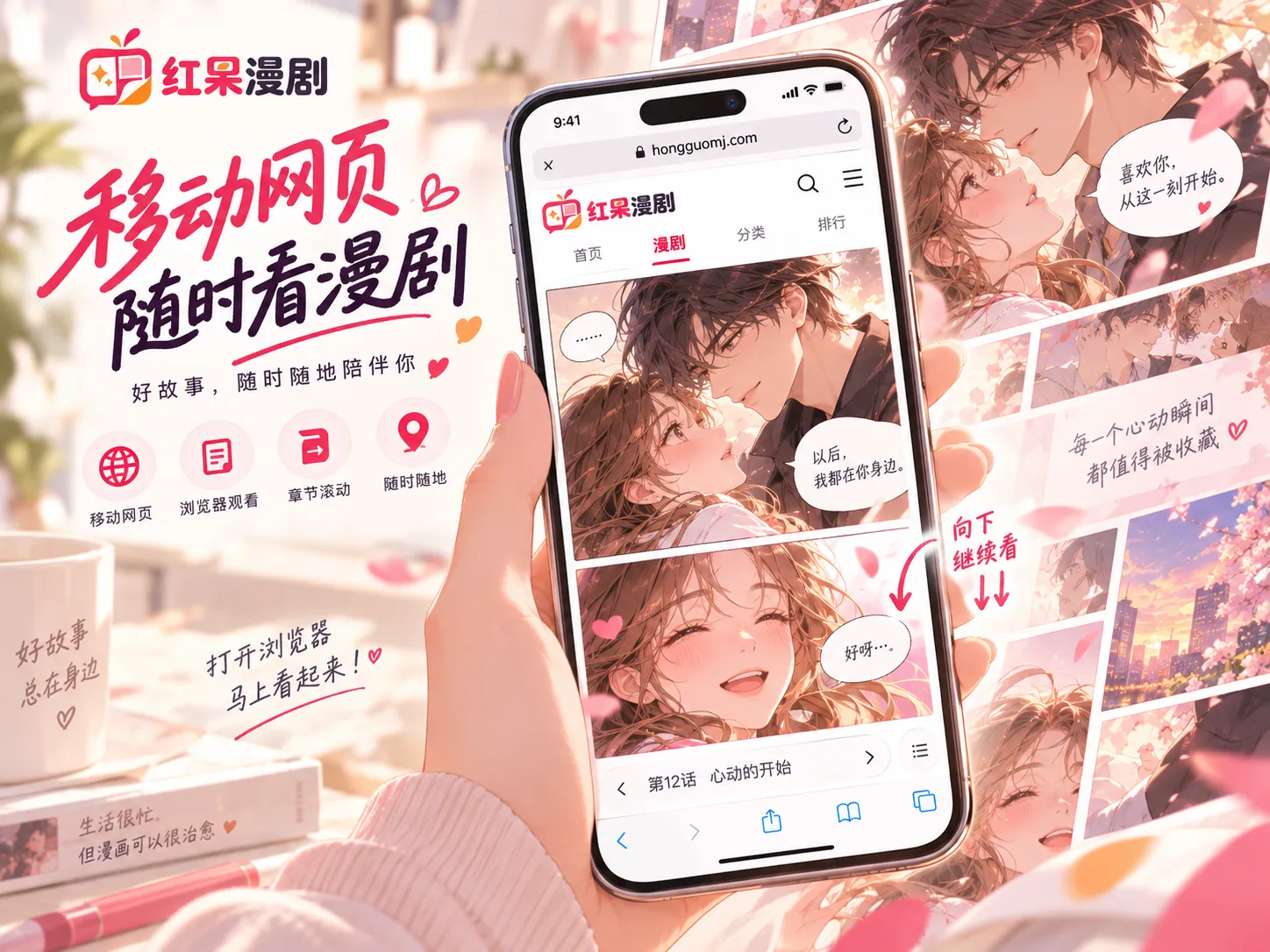 手机浏览竖屏漫剧内容